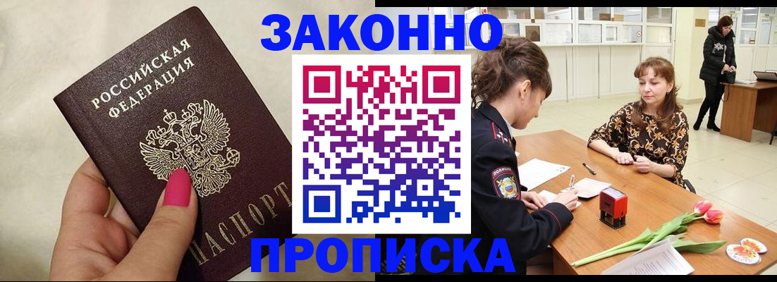 временная прописка в Алексине